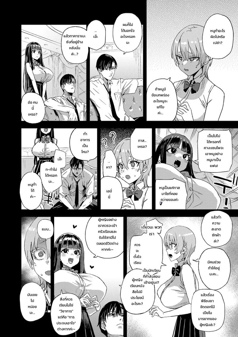 โดจิน อยากเป็นคนแรก แปลไทย